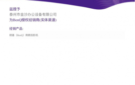 BenQ授权经销商
