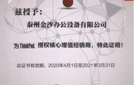 ThimkPad 授权核心增值经销商