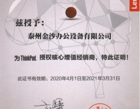ThimkPad 授权核心增值经销商  
