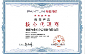 奔图授权核心代理商